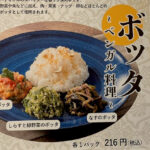あの中村屋でベンガル料理のボッタ（ボルタ）の販売がはじまったよ@新宿中村屋 スイーツ&デリカ Bonna